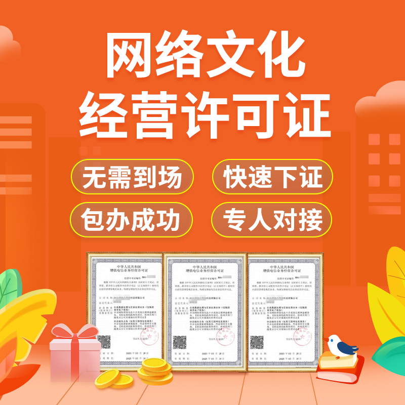 上海直播类网络文化经营许可证
