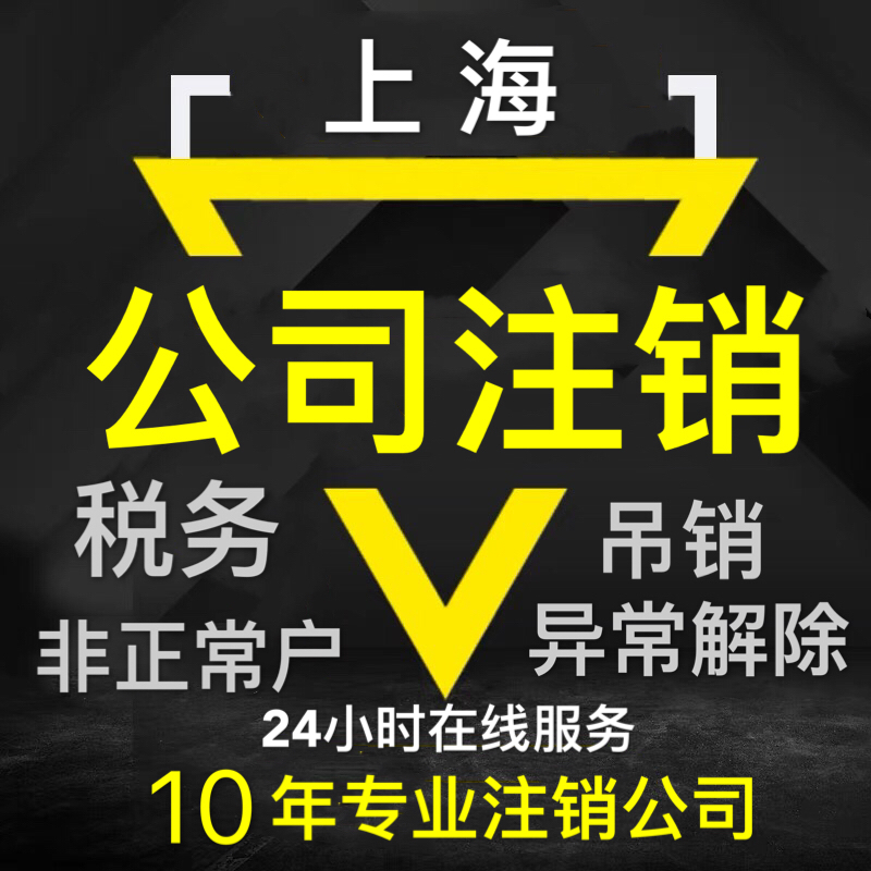 公司注销