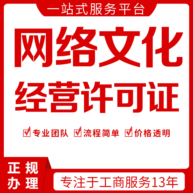 网络文化经营许可证（动漫产品类）