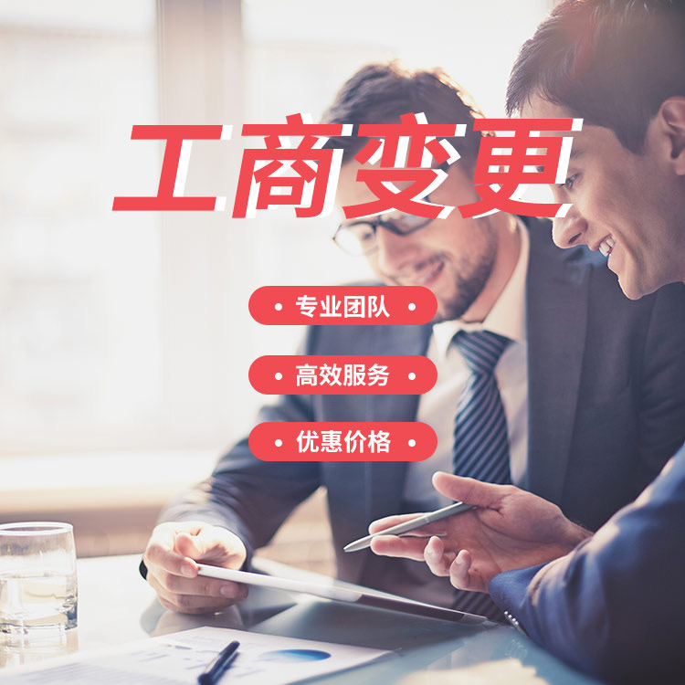 公司变更
